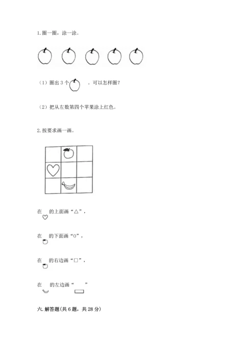 北师大版一年级上册数学期末测试卷（预热题）.docx