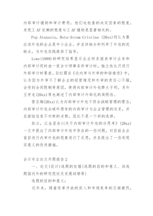 会计专业论文开题报告精编.docx