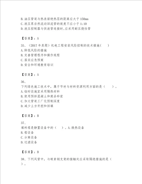 一级建造师之一建机电工程实务题库及参考答案完整版