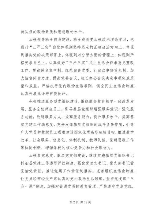 职业学院委员会工作计划.docx