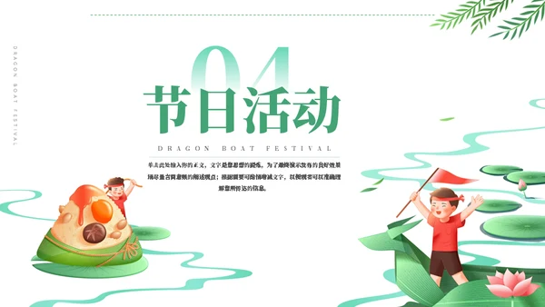 端午佳节赛龙舟吃龙舟饭文化宣传通用PPT模板