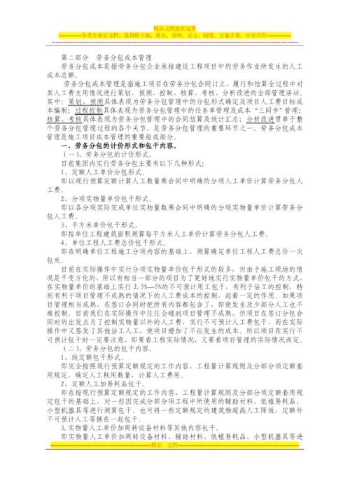 施工项目劳务分包成本管理.docx