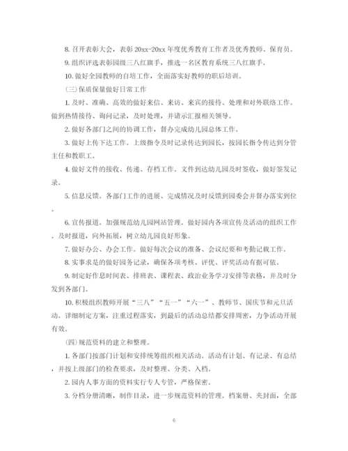 精编之办公室工作计划范文2.docx