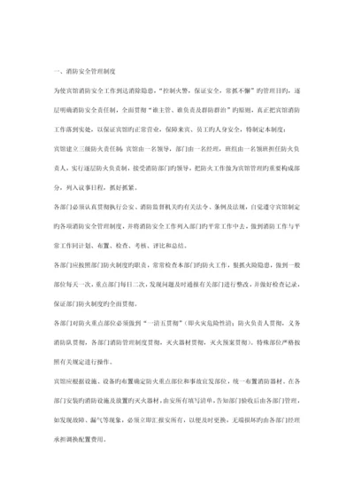 一消防管理制度.docx