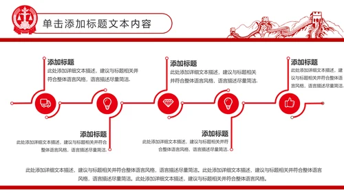 红色庄严大气中国人民法院工作汇报PPT模板