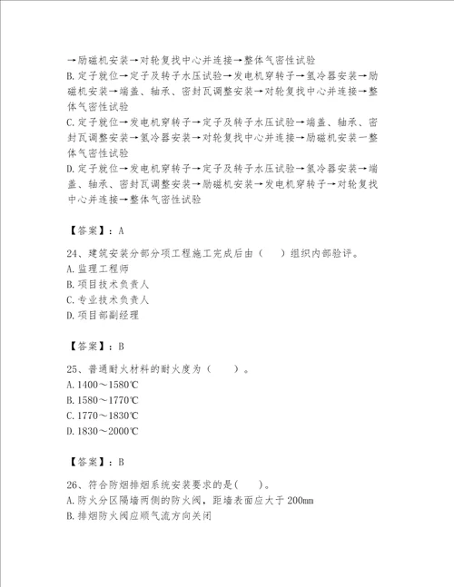 完整版一级建造师一建机电工程实务题库附完整答案考点梳理