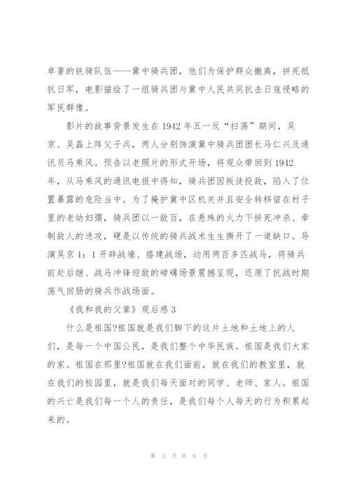 《我和我的父辈》观后感7篇.docx