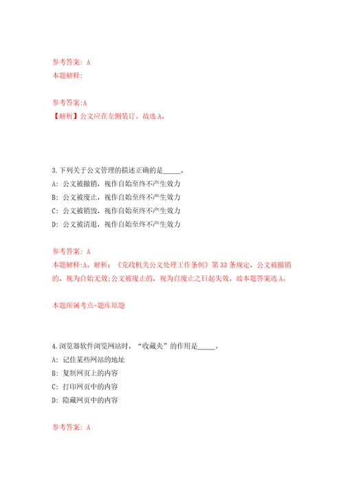 山东滨州邹平市人社局公益性岗位人员招考聘用7人强化训练卷第8卷