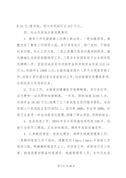 乡某年工作总结及某年工作计划范文精选5篇.docx