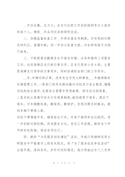 银行网点工作计划大全5篇.docx