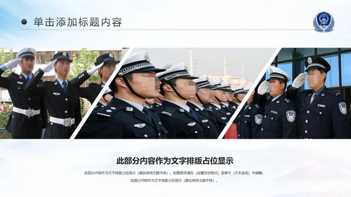 庄严大气警员风采公安警察工作汇报PPT模板