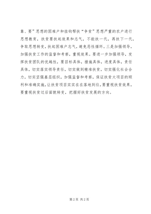 浅谈基层党建扶贫现状.docx
