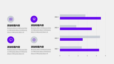 图表页-紫色简约风2项簇状条形图
