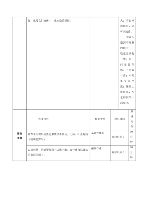 语文园地三 教案