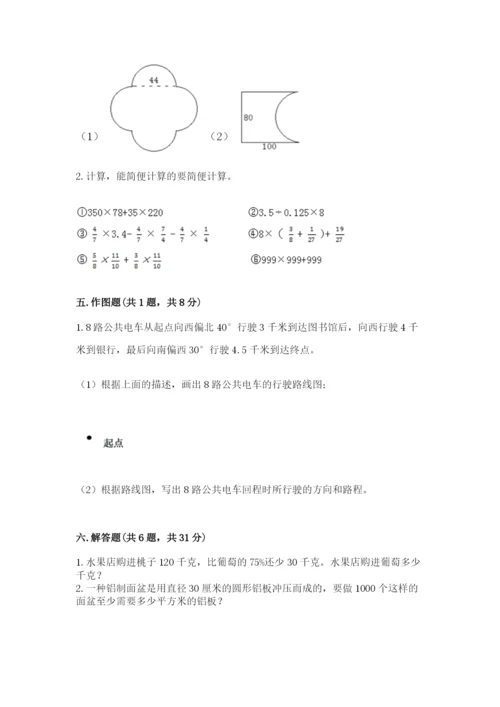 小学六年级数学上册期末卷【必考】.docx