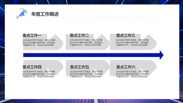 新起点新跨越新年起跑工作计划通用PPT