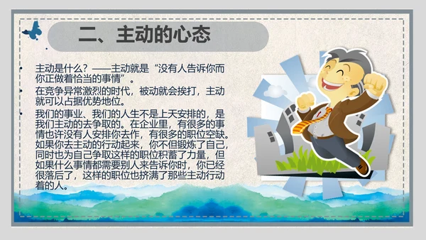 企业员工管理职业心态培训ppt课件