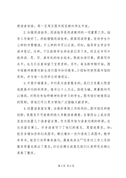 图书馆汇报材料 (3).docx