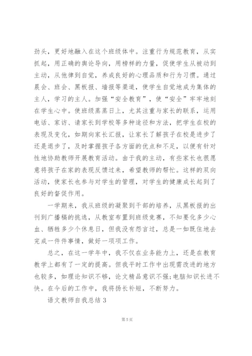 语文教师自我总结10篇.docx