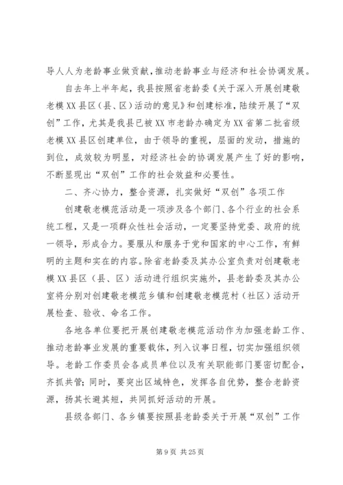 争创省级敬老模范区汇报材料.docx