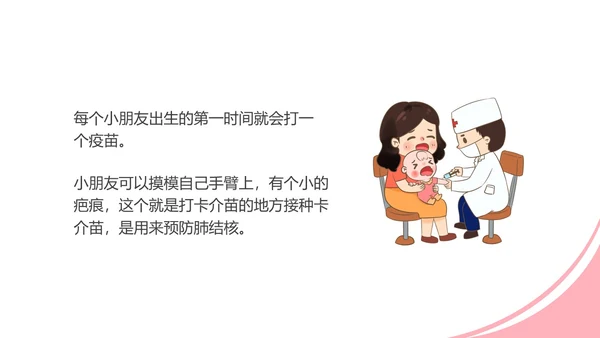 红色手绘卡通幼儿园预防肺结核主题班会PPT课件世界防治结核病日