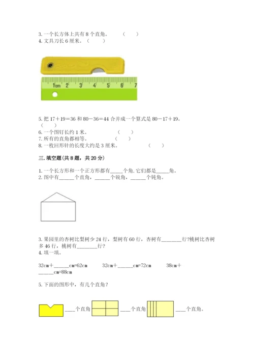人教版二年级上册数学期中测试卷【夺冠系列】.docx