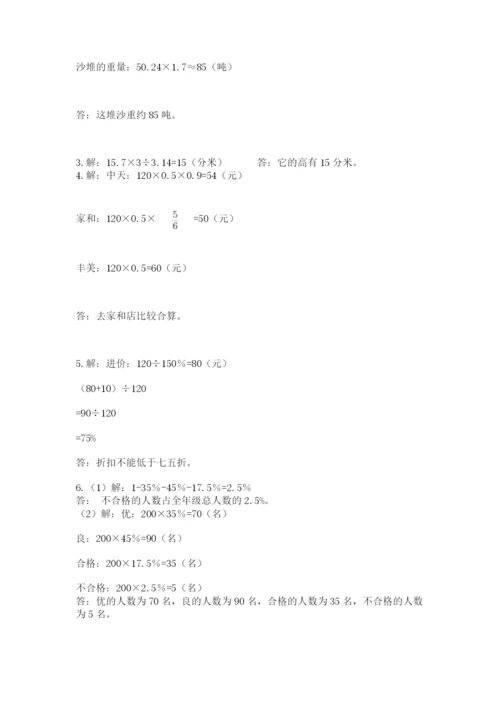 小学数学六年级下册竞赛试题含答案【能力提升】.docx