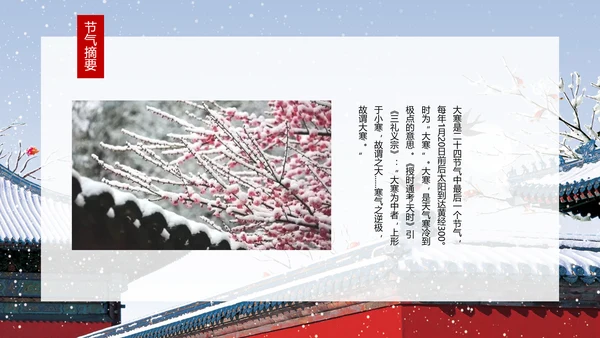 二十四节气大寒教学介绍PPT课件
