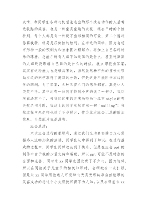 六一班会教案.docx