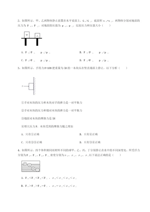 第一次月考滚动检测卷-重庆市巴南中学物理八年级下册期末考试章节测评试卷（含答案解析）.docx