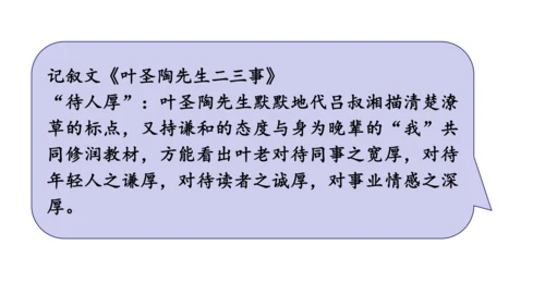 第11课时 七年级语文下册第四单元 略读的三段六阶策略-单元总结-【大单元教学】课件(共45张PPT