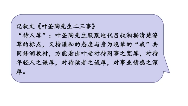 第11课时 七年级语文下册第四单元 略读的三段六阶策略-单元总结-【大单元教学】课件(共45张PPT