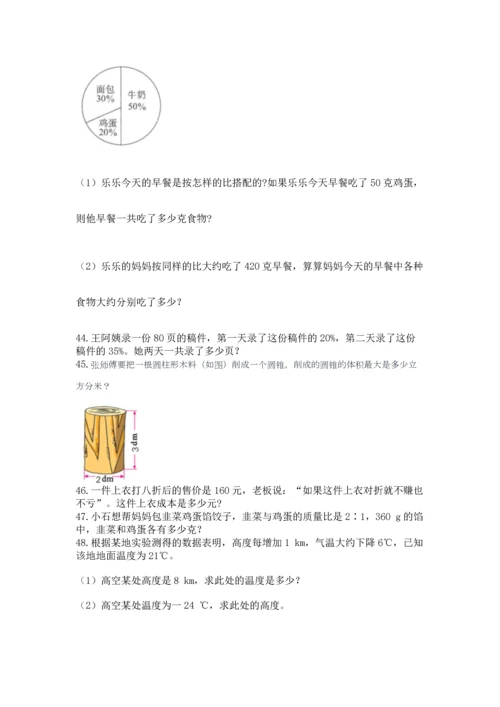 六年级小升初数学应用题50道及完整答案一套.docx