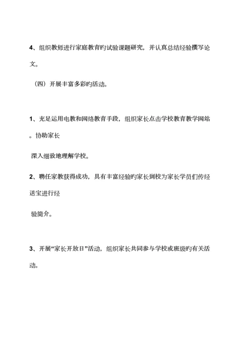 活动方案之幼儿园家长工作方案.docx