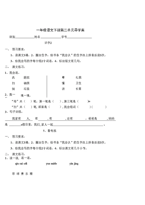 一年级下册语文单元预案