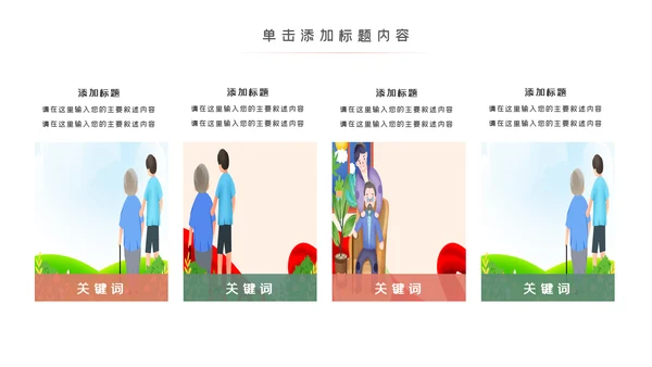 爱心公益慈善爱心奉献关爱老人PPT模板