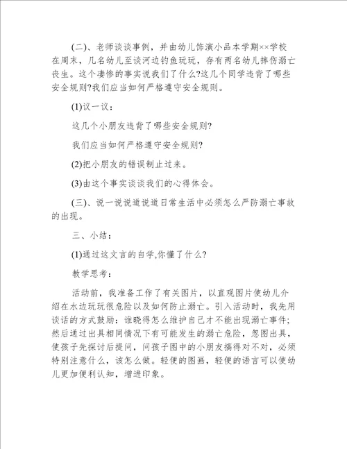 中班玩水安全教案20篇