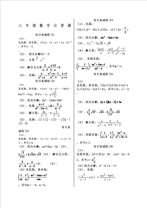 初二数学上基础练习计算题