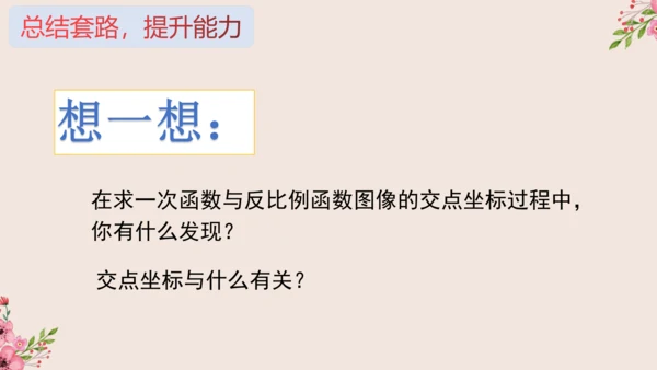 第26章 反比例函数与一次函数综合课件(共19张PPT)