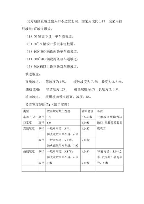 地下车库设计基础规范及布置方法.docx