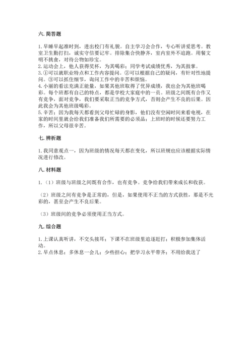 部编版四年级上册道德与法治期中测试卷（历年真题）.docx