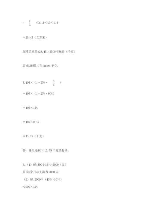 人教版数学六年级下册试题期末模拟检测卷附答案（名师推荐）.docx