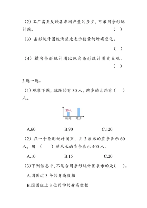9.4《总复习--统计与概率》（教案）人教版四年级数学上册