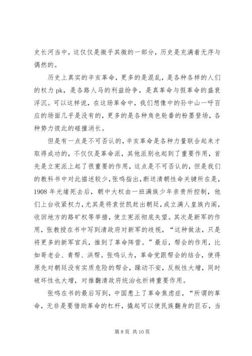 读《鸡鸣》有感.docx