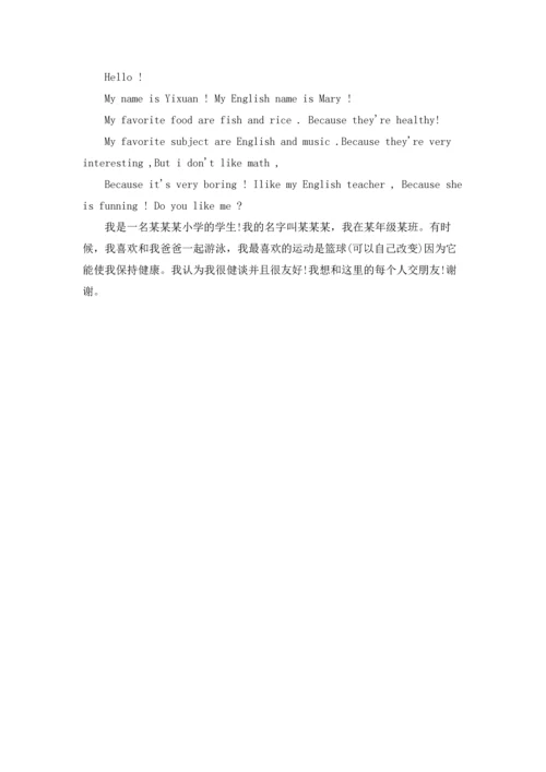 有关小学生1~2分钟自我介绍范文锦集7篇.docx