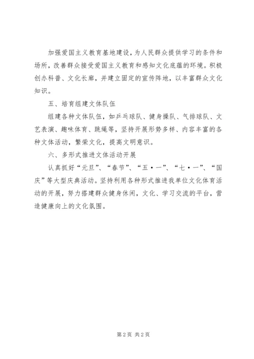 档案局文体工作计划.docx