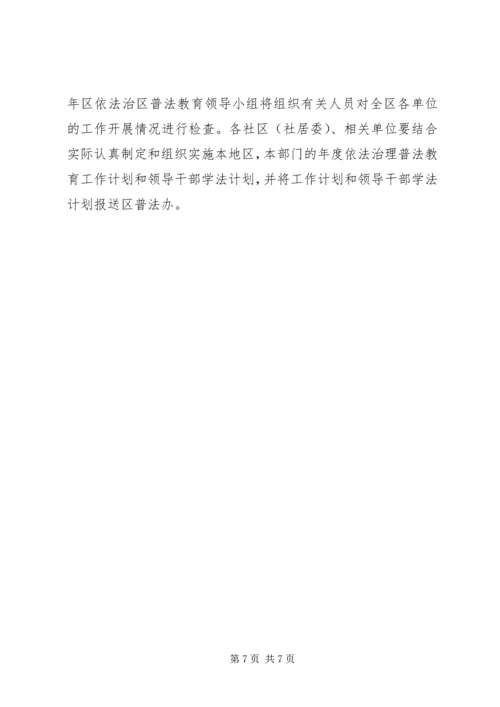 开发区依法治区工作计划.docx