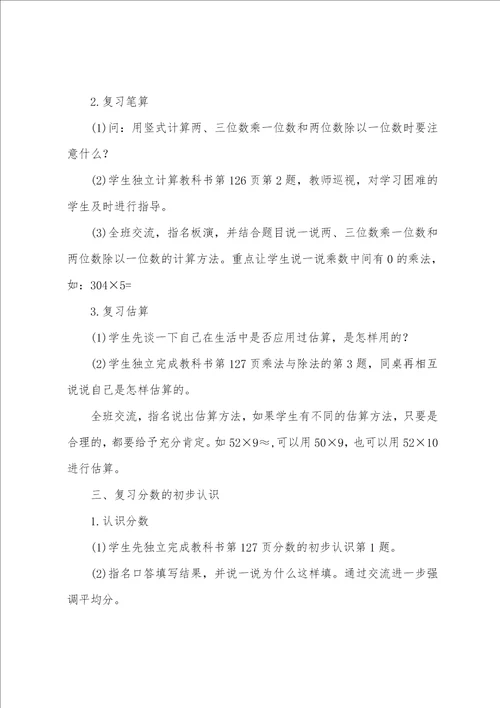 分数的初步认识教案