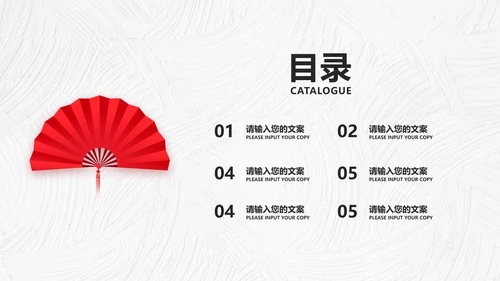 简约中国风扇子古典文化教学PPT模板