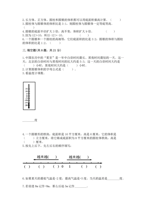 人教版六年级下册数学期末测试卷含答案【模拟题】.docx